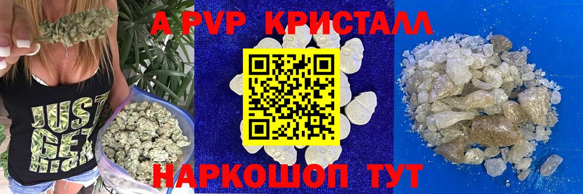 A PVP Crystall Вятские Поляны