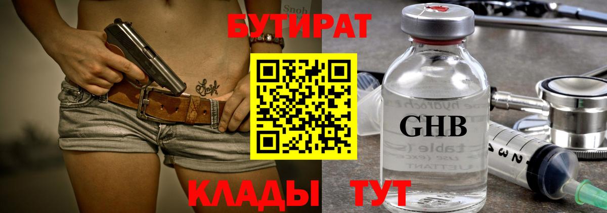 БУТИРАТ бутандиол  Бутират  Вятские Поляны 