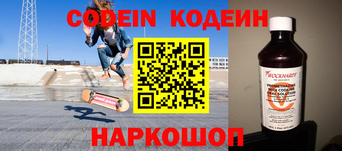 Кодеин Purple Drank Вятские Поляны