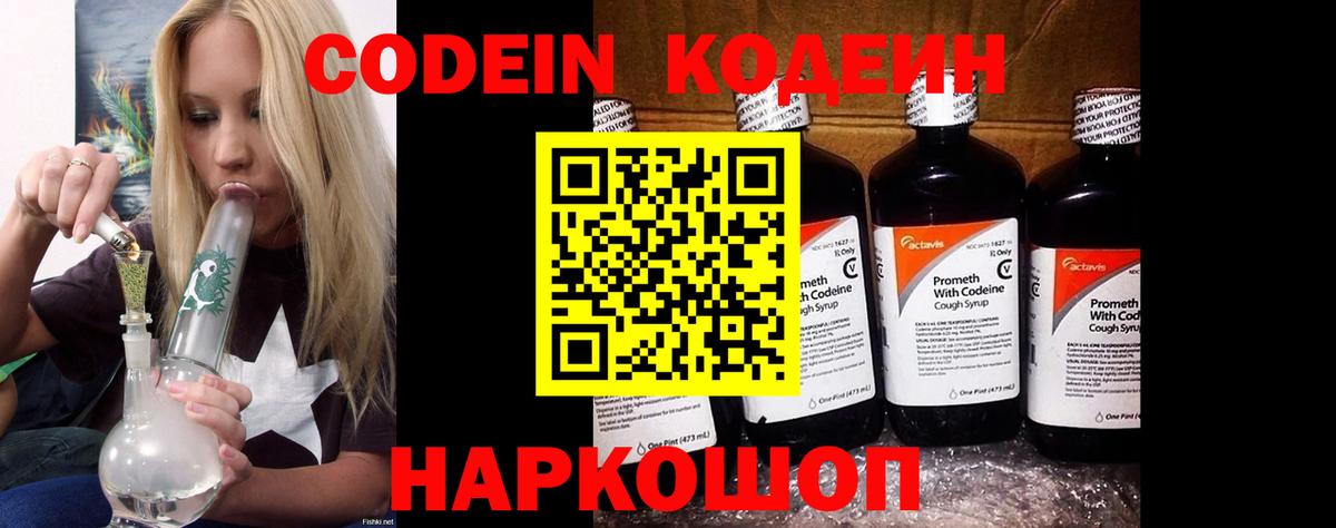 Вятские Поляны  Кодеин напиток Lean (лин)  Вход с VPN 
