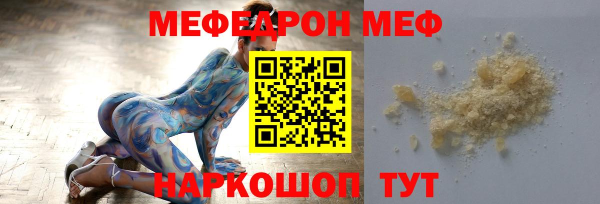 Меф мяу мяу Вятские Поляны