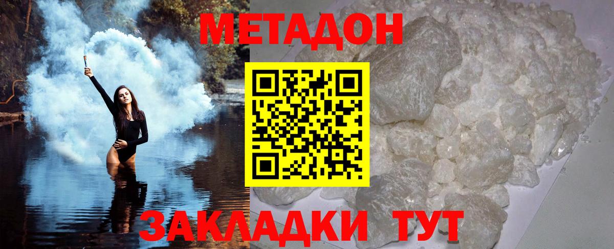 МЕТАДОН methadone  Вход с VPN  Вятские Поляны 